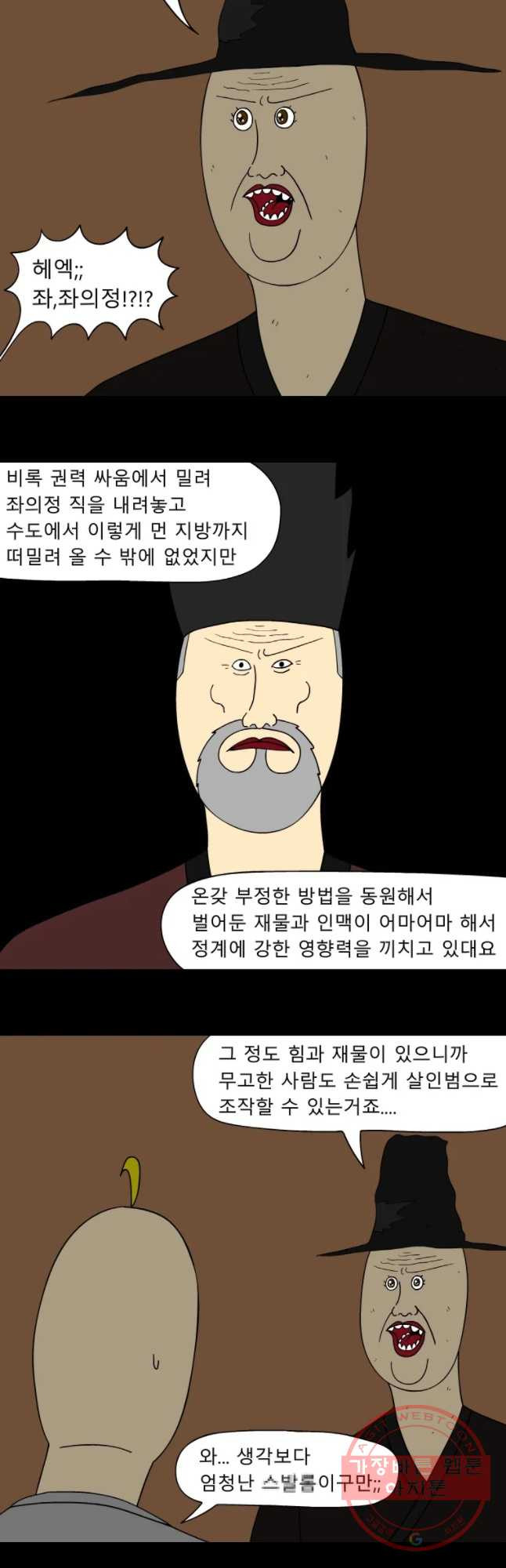 금수친구들 시즌2 42화 김대감 아들 납치 작전(2) - 웹툰 이미지 3