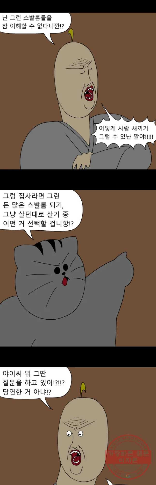 금수친구들 시즌2 42화 김대감 아들 납치 작전(2) - 웹툰 이미지 4