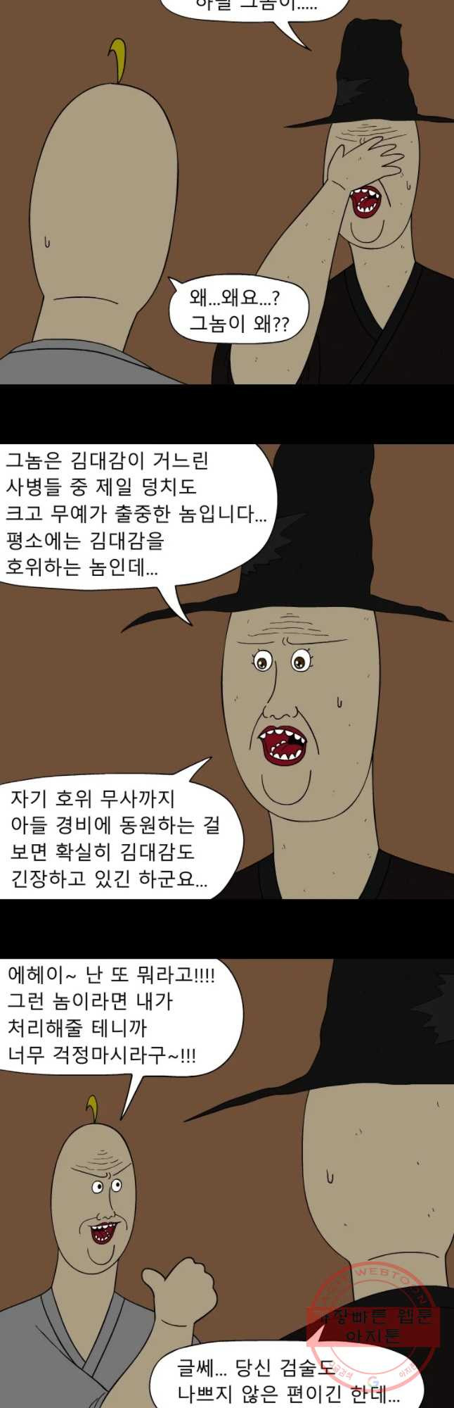 금수친구들 시즌2 42화 김대감 아들 납치 작전(2) - 웹툰 이미지 7