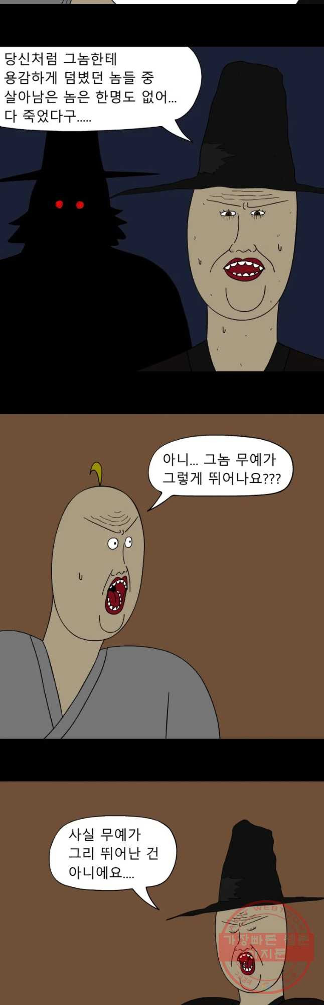 금수친구들 시즌2 42화 김대감 아들 납치 작전(2) - 웹툰 이미지 8