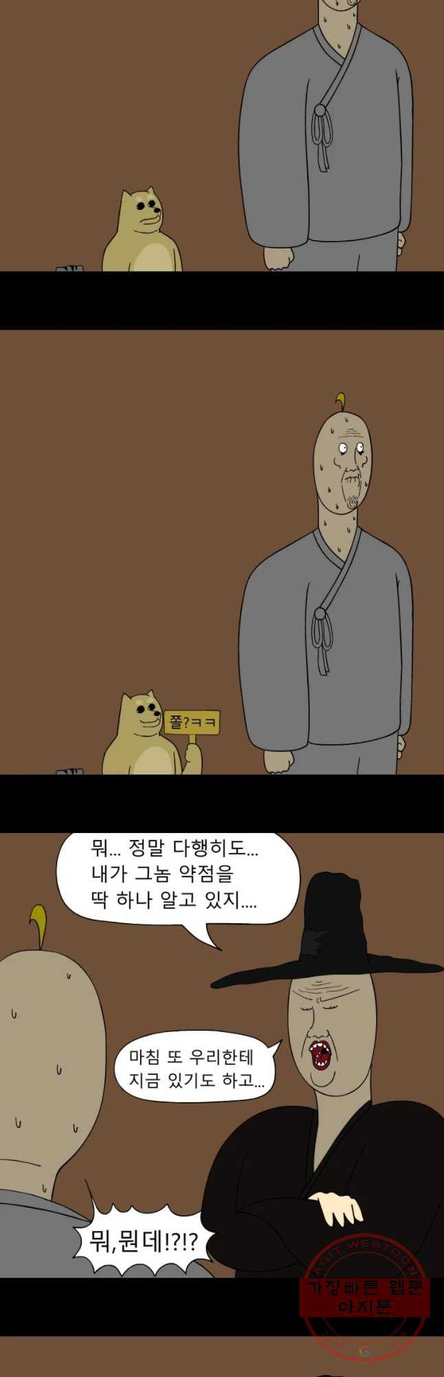 금수친구들 시즌2 42화 김대감 아들 납치 작전(2) - 웹툰 이미지 10