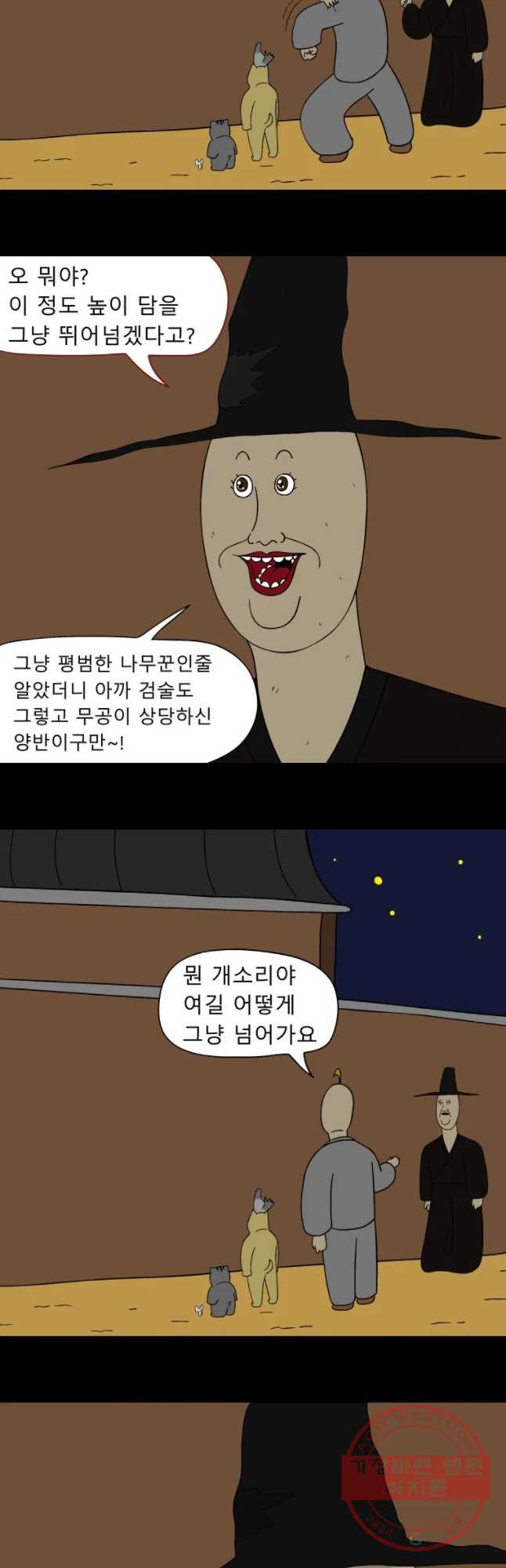 금수친구들 시즌2 42화 김대감 아들 납치 작전(2) - 웹툰 이미지 13