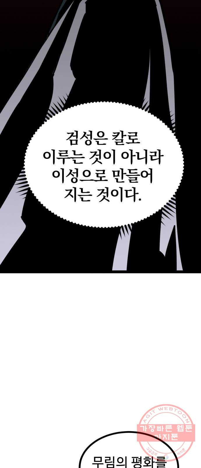 고삼무쌍(네이버) 112화 - 웹툰 이미지 15