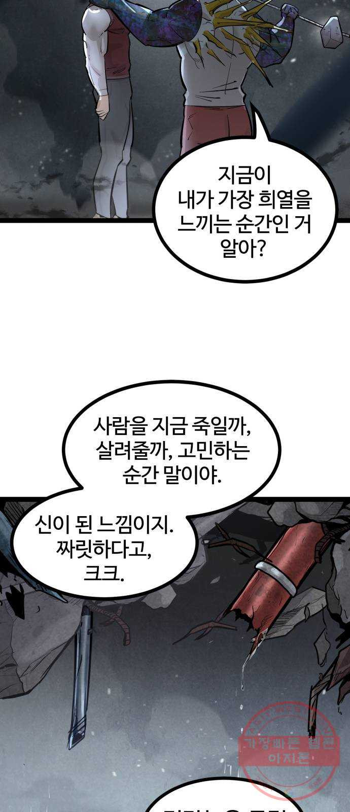 고삼무쌍(네이버) 112화 - 웹툰 이미지 22