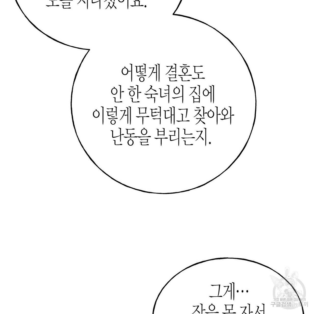 까마귀는 반짝이는 것을 좋아해 38화 - 웹툰 이미지 73