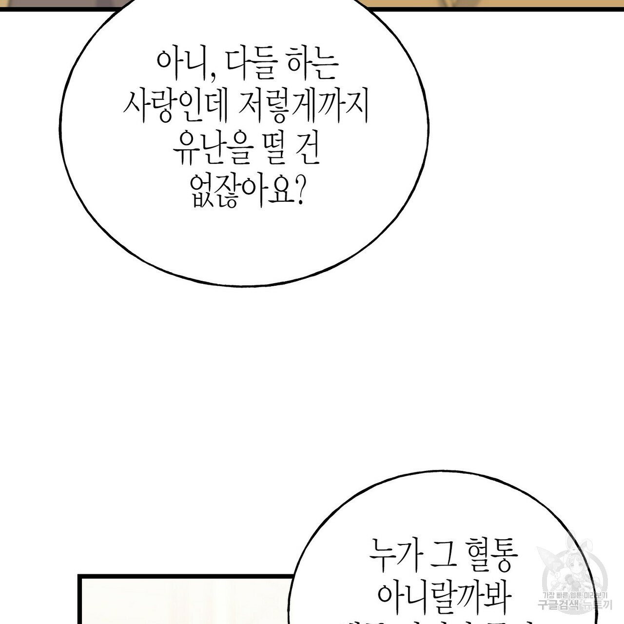 까마귀는 반짝이는 것을 좋아해 38화 - 웹툰 이미지 79