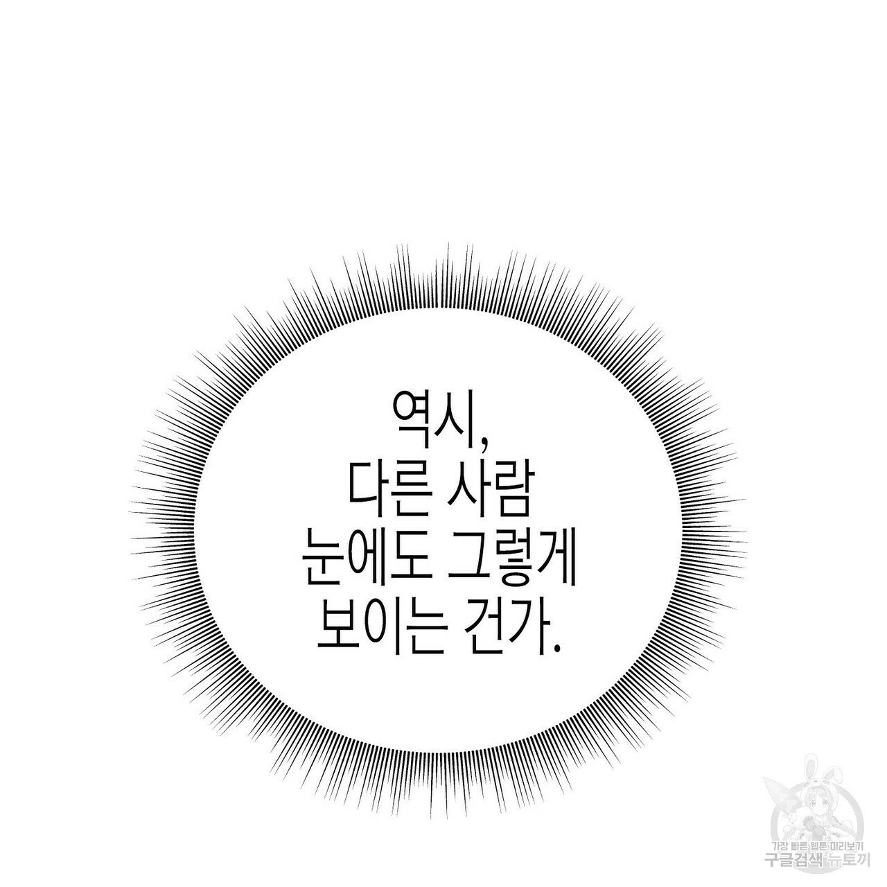 까마귀는 반짝이는 것을 좋아해 38화 - 웹툰 이미지 82