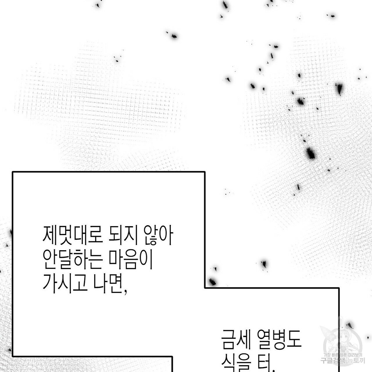 까마귀는 반짝이는 것을 좋아해 38화 - 웹툰 이미지 97