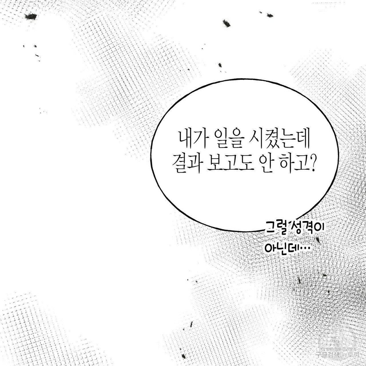 까마귀는 반짝이는 것을 좋아해 38화 - 웹툰 이미지 113