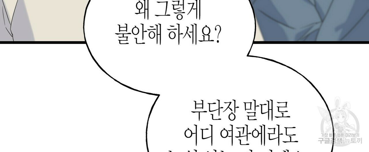 까마귀는 반짝이는 것을 좋아해 38화 - 웹툰 이미지 132