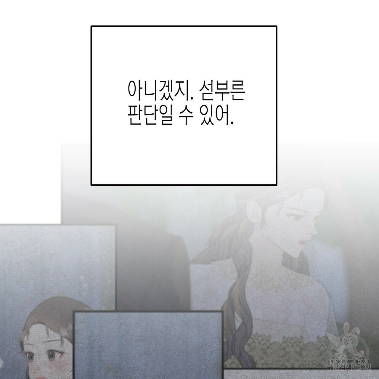 까마귀는 반짝이는 것을 좋아해 38화 - 웹툰 이미지 145