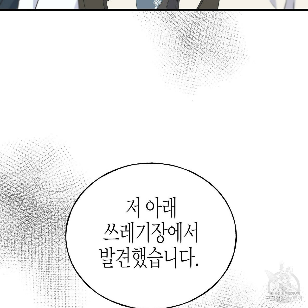 까마귀는 반짝이는 것을 좋아해 38화 - 웹툰 이미지 159