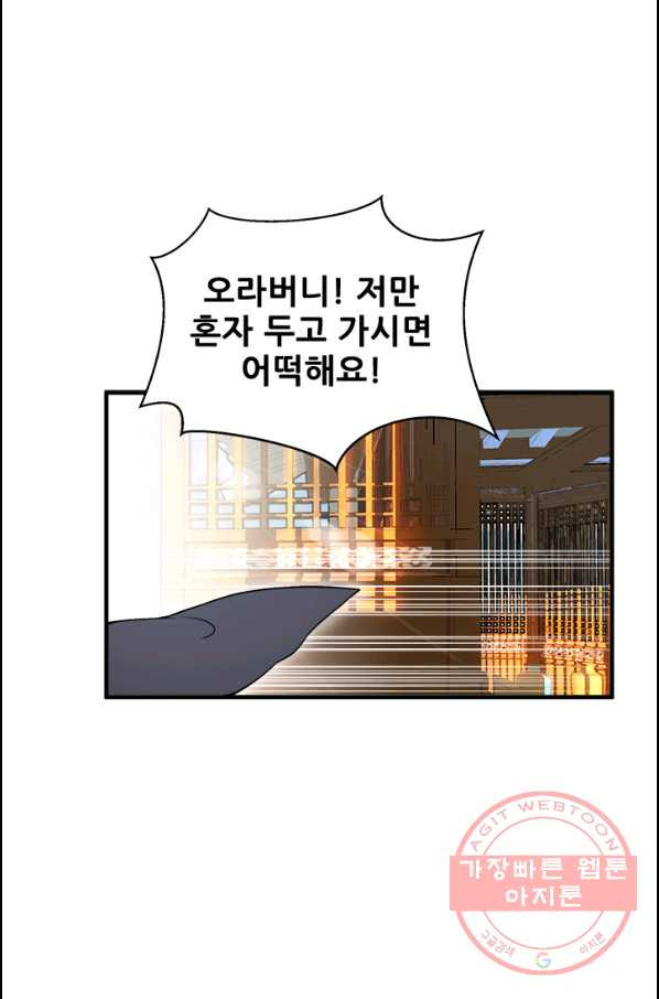 여걸의 귀환 : 117화 - 웹툰 이미지 27