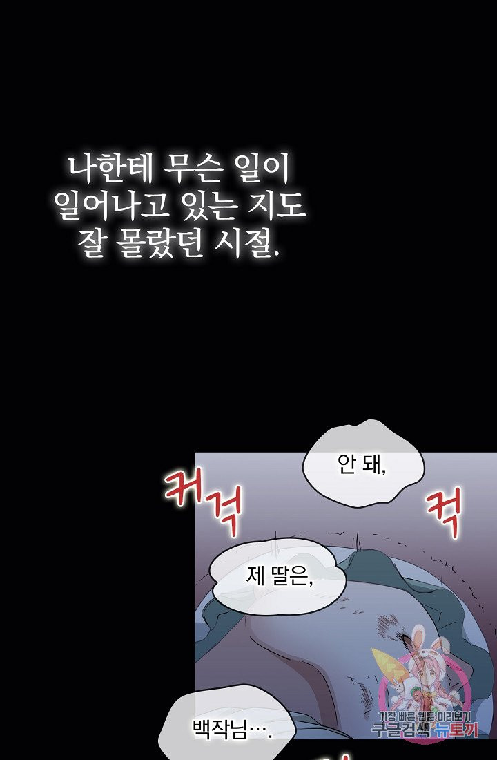 눌리타스 : 절반의 백작 영애 2화 붉은 피의 바다를 건너다 - 웹툰 이미지 57