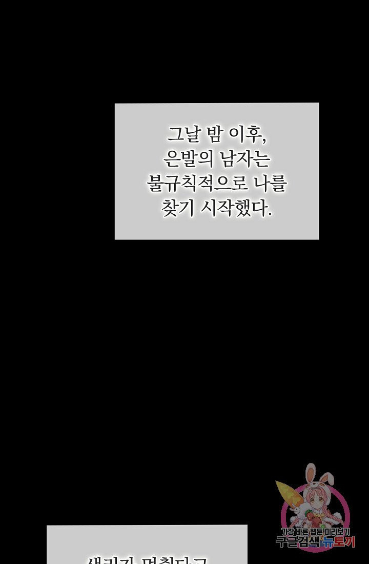 눌리타스 : 절반의 백작 영애 2화 붉은 피의 바다를 건너다 - 웹툰 이미지 60