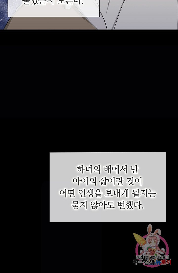 눌리타스 : 절반의 백작 영애 2화 붉은 피의 바다를 건너다 - 웹툰 이미지 62