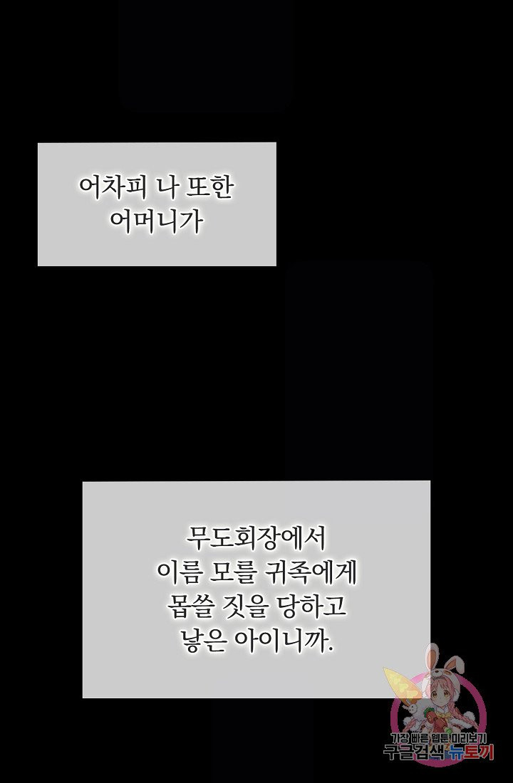 눌리타스 : 절반의 백작 영애 2화 붉은 피의 바다를 건너다 - 웹툰 이미지 63