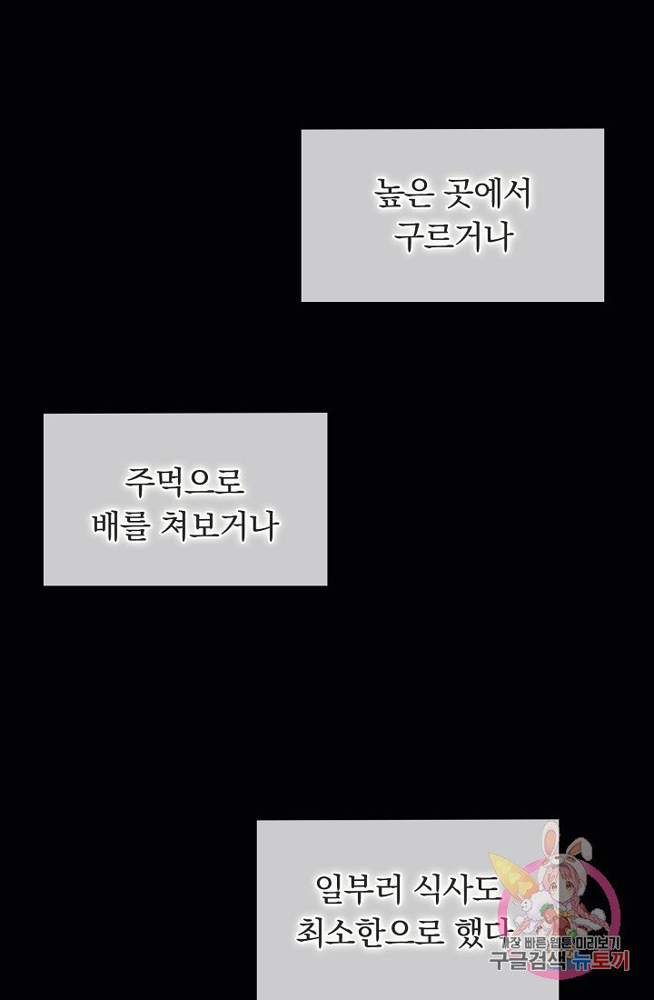 눌리타스 : 절반의 백작 영애 2화 붉은 피의 바다를 건너다 - 웹툰 이미지 65