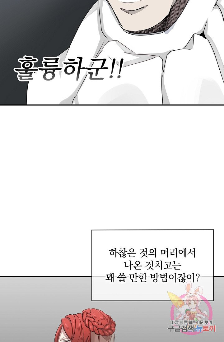 눌리타스 : 절반의 백작 영애 2화 붉은 피의 바다를 건너다 - 웹툰 이미지 103