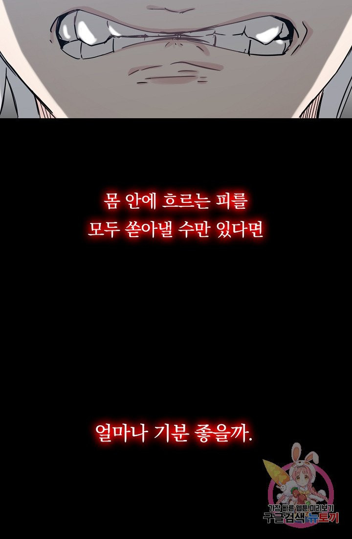 눌리타스 : 절반의 백작 영애 3화 돼지우리의 사생아 - 웹툰 이미지 60