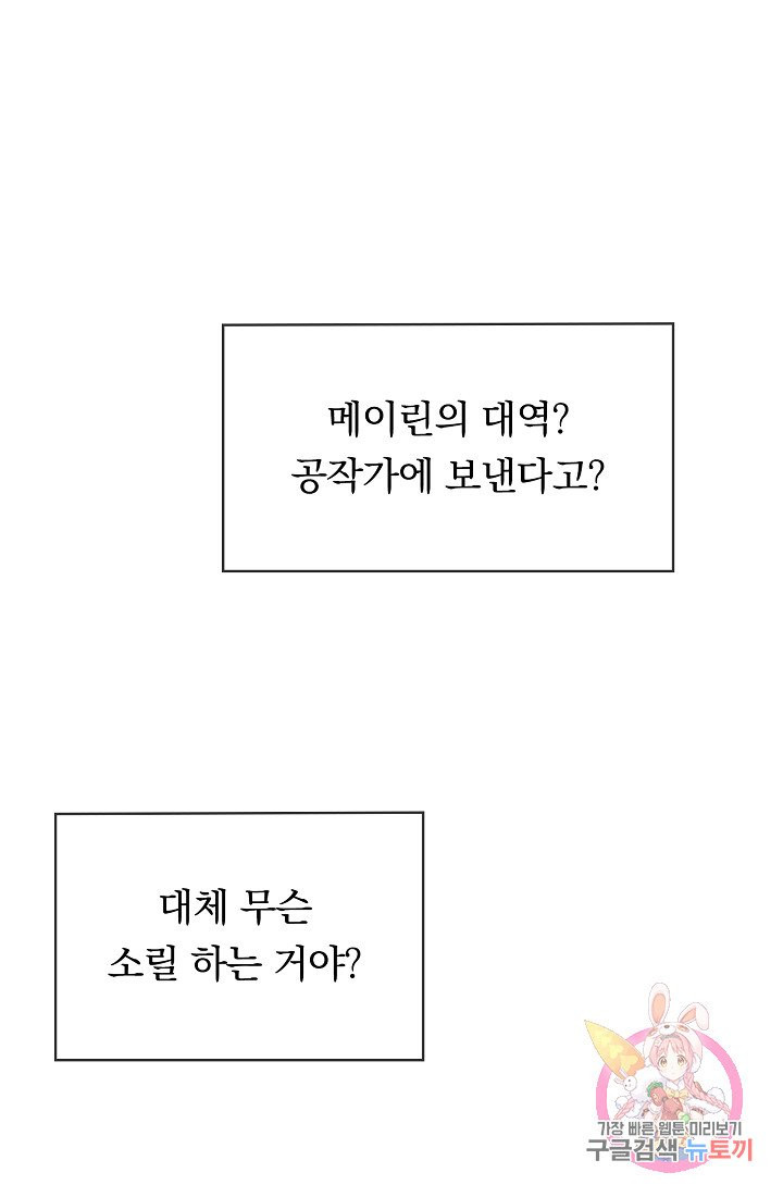 눌리타스 : 절반의 백작 영애 5화 절반의 백작 영애 - 웹툰 이미지 20