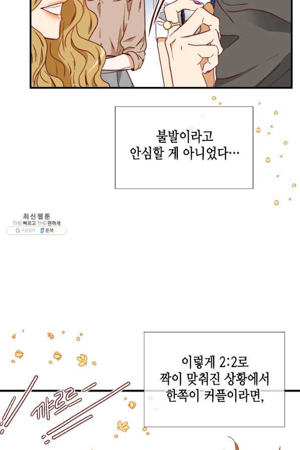 24분의 1 로맨스 75화 - 웹툰 이미지 2