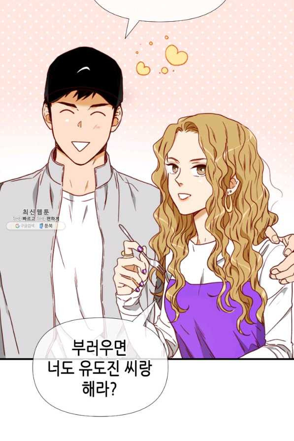 24분의 1 로맨스 75화 - 웹툰 이미지 11