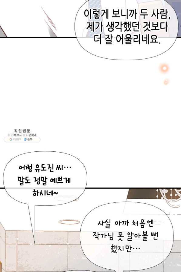 24분의 1 로맨스 75화 - 웹툰 이미지 16