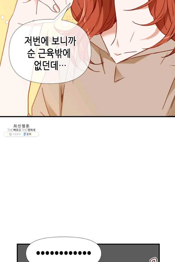 24분의 1 로맨스 75화 - 웹툰 이미지 32