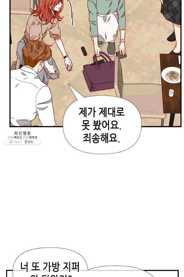 24분의 1 로맨스 75화 - 웹툰 이미지 43