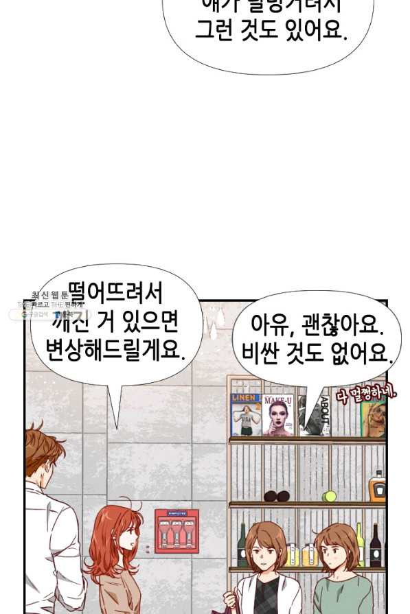 24분의 1 로맨스 75화 - 웹툰 이미지 45