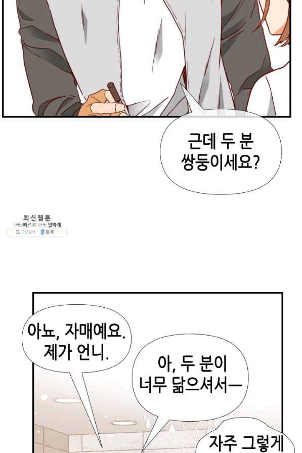 24분의 1 로맨스 75화 - 웹툰 이미지 47