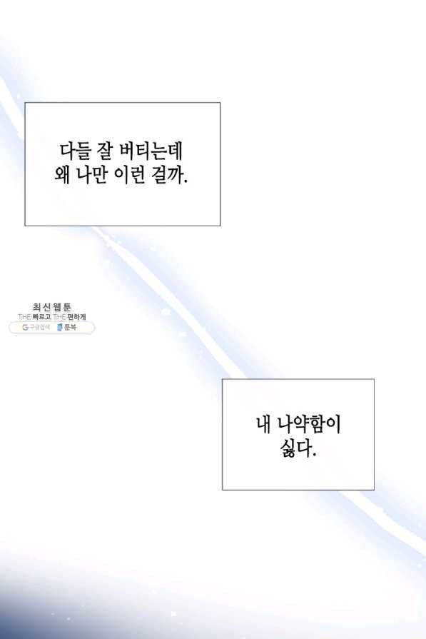 24분의 1 로맨스 75화 - 웹툰 이미지 59