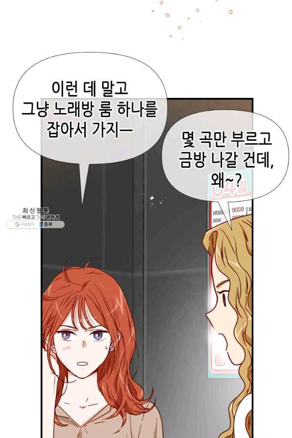 24분의 1 로맨스 75화 - 웹툰 이미지 65