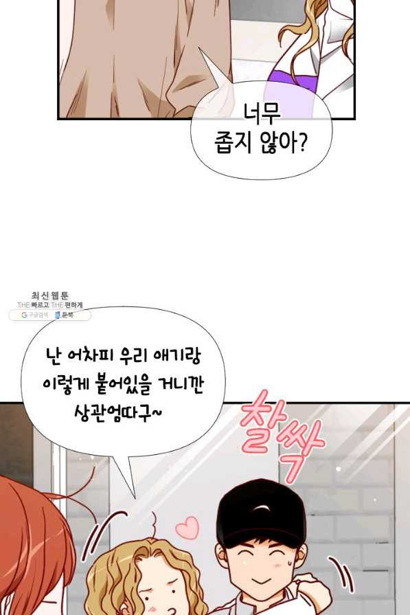 24분의 1 로맨스 75화 - 웹툰 이미지 66