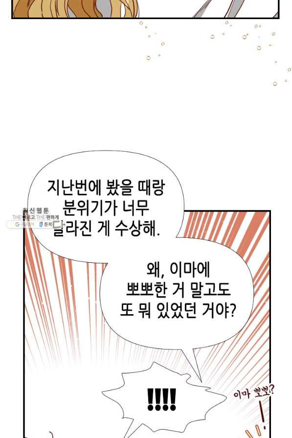 24분의 1 로맨스 75화 - 웹툰 이미지 70