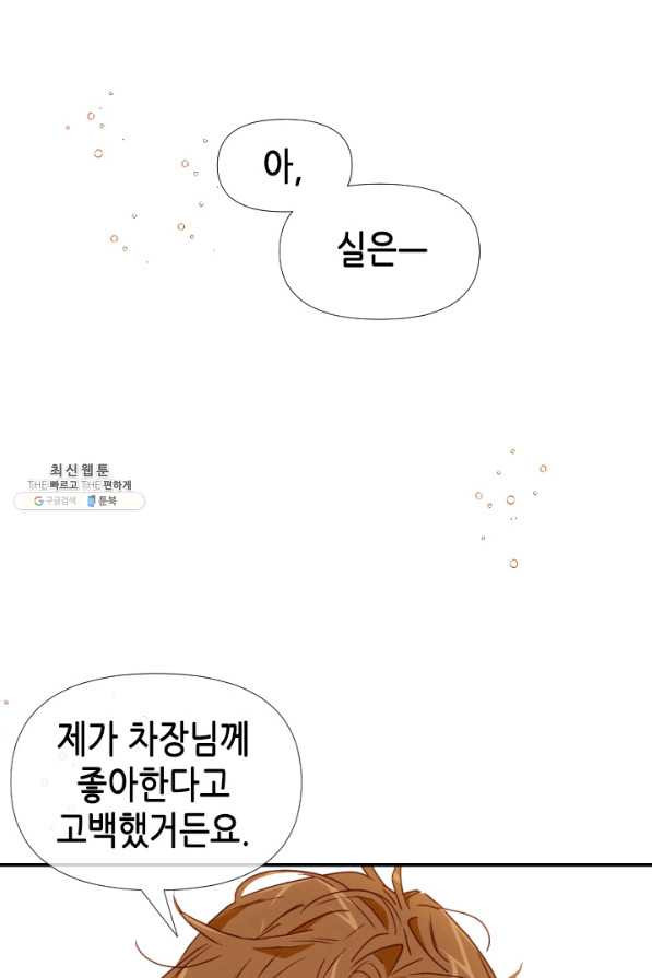 24분의 1 로맨스 75화 - 웹툰 이미지 72