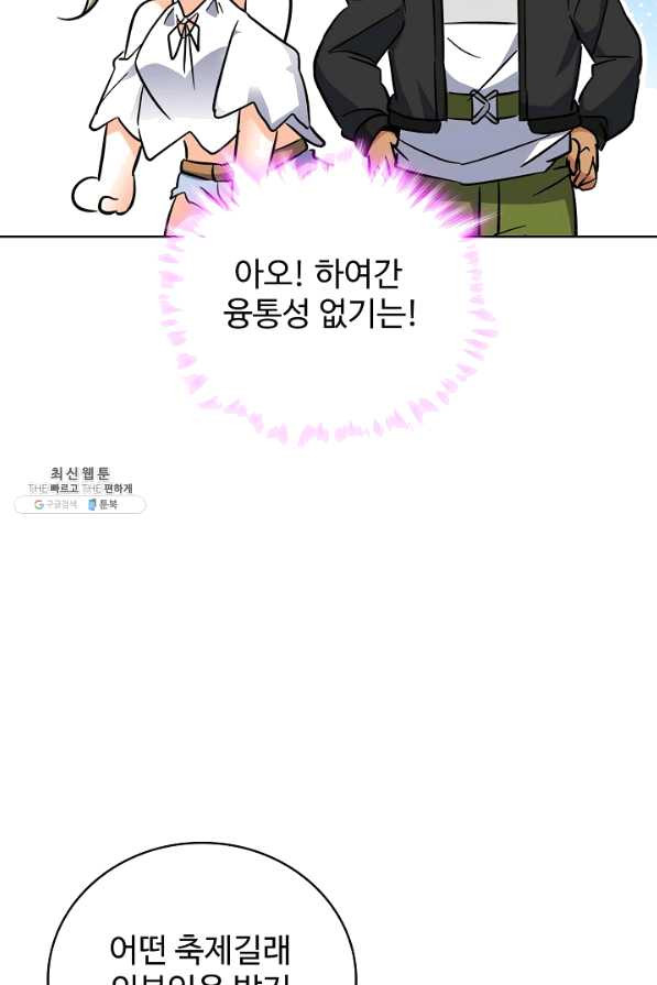 전직법사 495화 - 웹툰 이미지 62