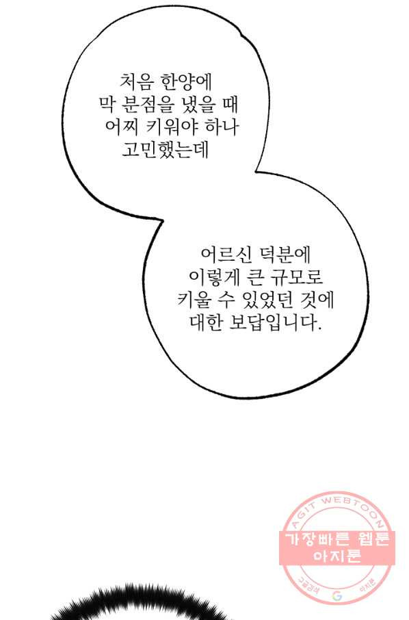 공주, 선비를 탐하다 22화 - 웹툰 이미지 8