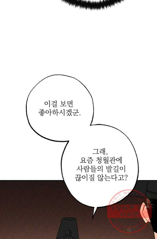 공주, 선비를 탐하다 22화 - 웹툰 이미지 12