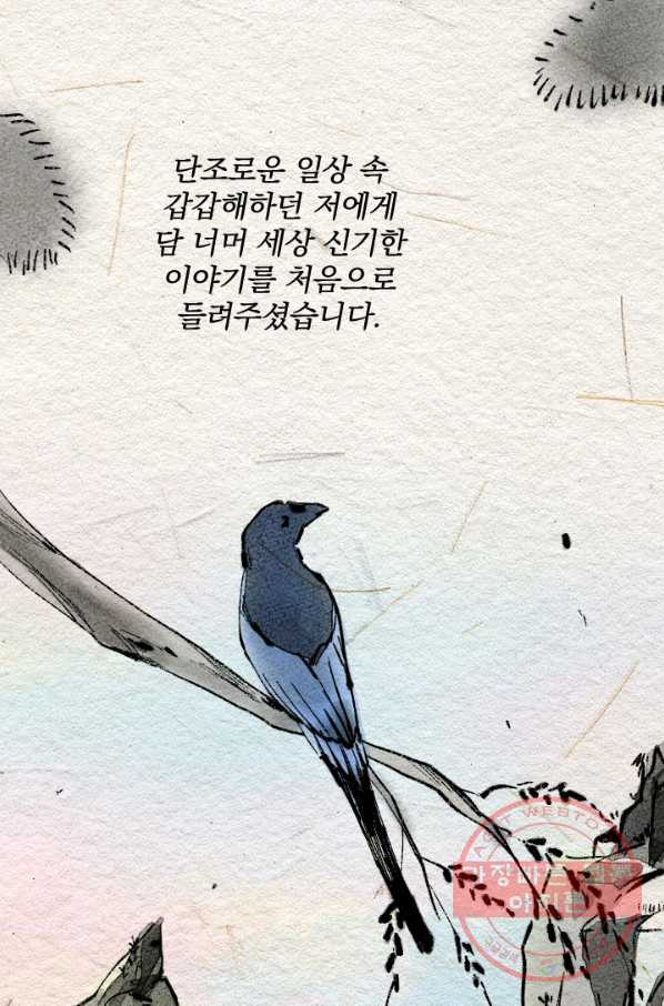 공주, 선비를 탐하다 22화 - 웹툰 이미지 72