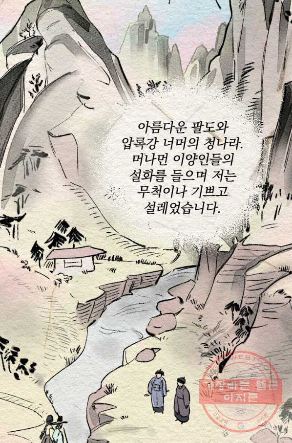 공주, 선비를 탐하다 22화 - 웹툰 이미지 73