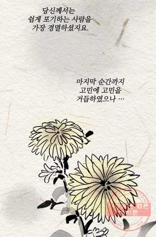 공주, 선비를 탐하다 22화 - 웹툰 이미지 81