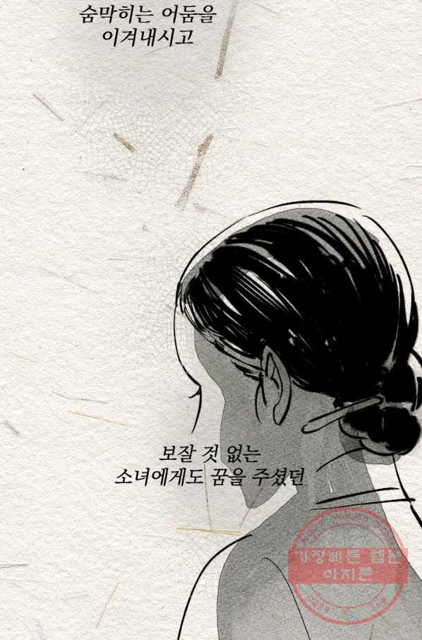 공주, 선비를 탐하다 22화 - 웹툰 이미지 84