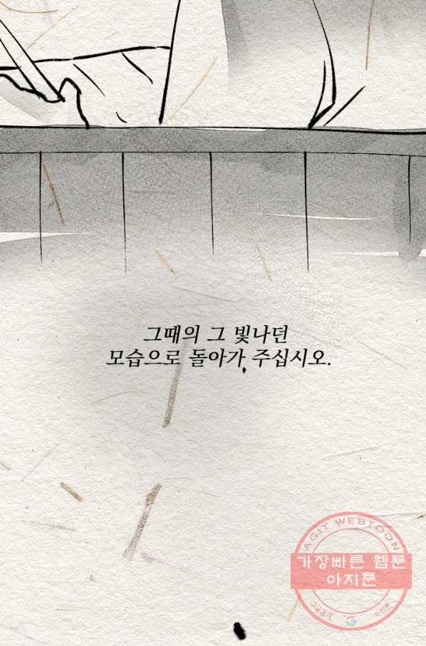 공주, 선비를 탐하다 22화 - 웹툰 이미지 85