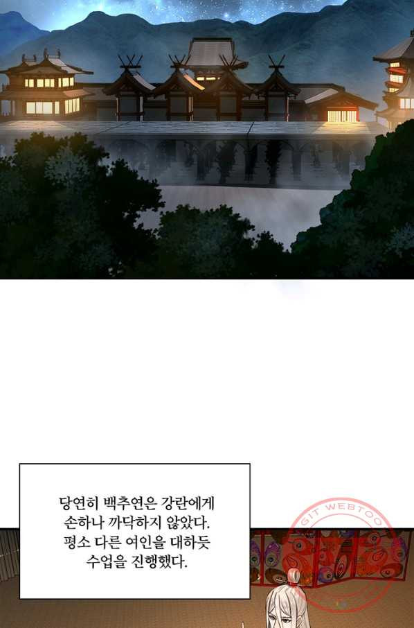 수련만 삼천년 136화 - 웹툰 이미지 48