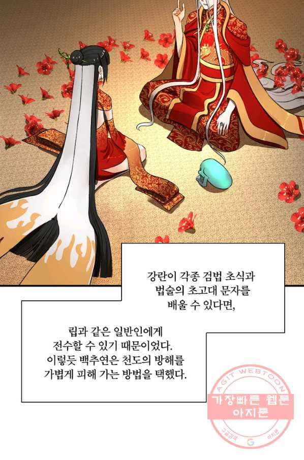 수련만 삼천년 136화 - 웹툰 이미지 49