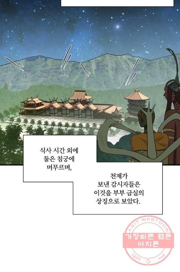 수련만 삼천년 136화 - 웹툰 이미지 59