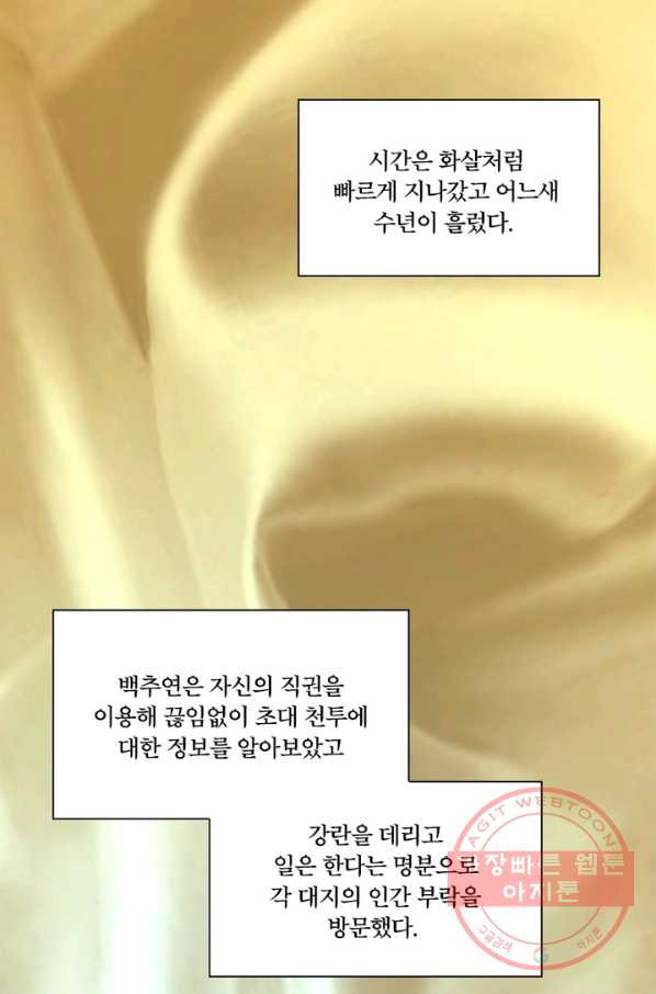 수련만 삼천년 136화 - 웹툰 이미지 63