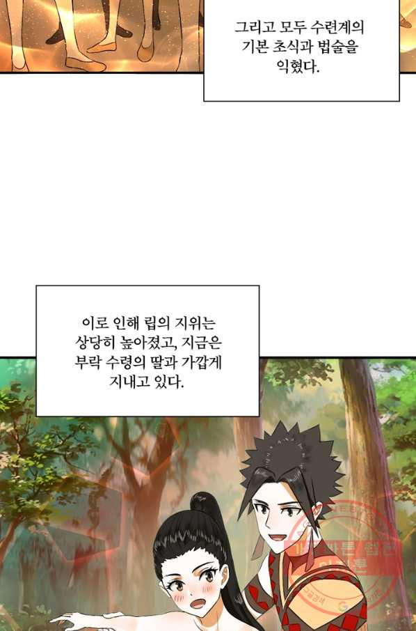 수련만 삼천년 136화 - 웹툰 이미지 66